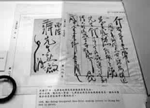 我是蒋介石诈骗短信 毛泽东1938年致蒋介石的信
