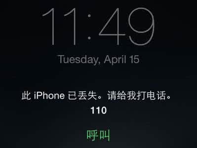 iphone6p丢失怎么办 iPhone丢失怎么办