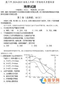 厦门市高三质量检测 厦门市2012届高三(上)期末质量检查地理试题