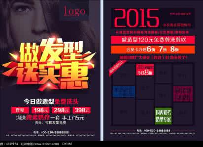 美发店活动方案 美发店活动 美发店活动