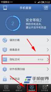 腾讯手机管家隐私空间 腾讯手机管家隐私照片设置方法