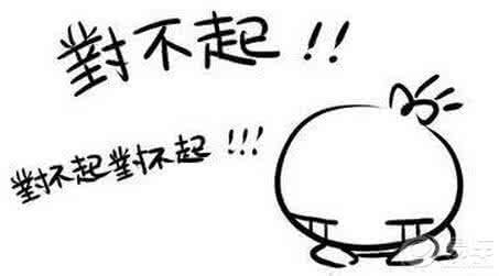 对不起我错了表情包 对不起，我错了……