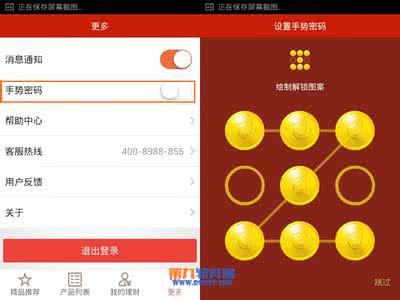 手机百度理财软件怎么设置手势密码？
