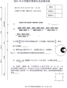 全国小学数学奥林匹克 精编小学数学奥林匹克ABC试卷 4应用题.