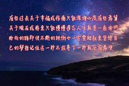 晚安心语 晚安心语：记住，这一秒不放弃，下一秒就会有希望