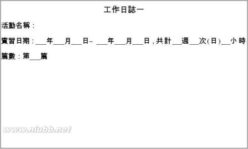 信用管理机构工作日志 联信怎样撰写工作日志？