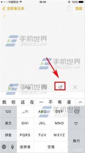 ipad备忘录没有涂鸦 iPhone6S备忘录怎么使用涂鸦?