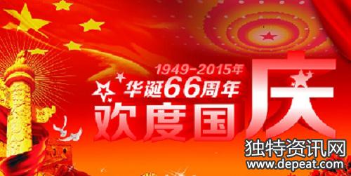 升国旗作文 国庆节作文精选:国庆放歌国旗