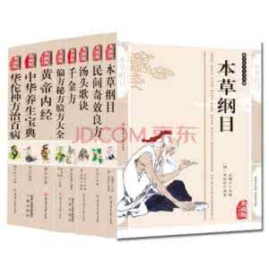 一方治百病的民间单方 【千方治百病】图荐《民间杂症偏方、奇效药方、家传秘方、千方医百病系列001--100》15之1