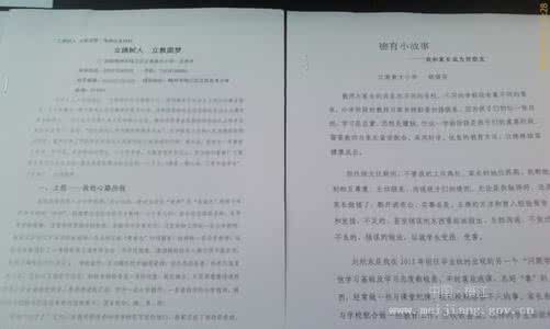 做四有好老师师德征文 师德征文做好老师 1298字 投稿：金禹禺