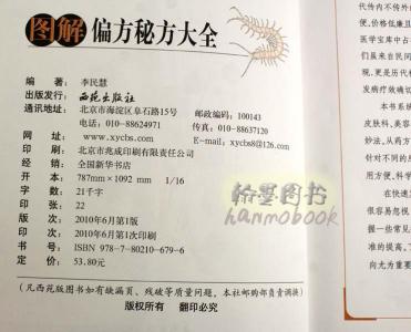 核桃丰胸的土方偏方. 中国的土方偏方