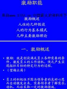 职能部门激励方案 激励 激励职能