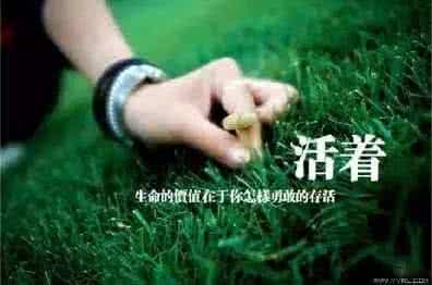 人生应该怎样度过 人生最艰难的那年，到底应该如何度过？