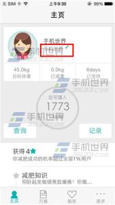 减肥瘦瘦包 瘦瘦怎么添加减肥宣言？