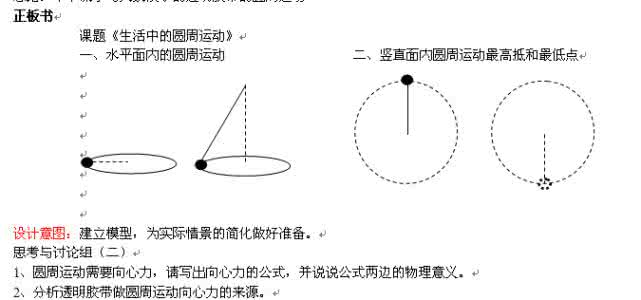 圆周运动教学设计 圆周运动教案 圆周运动教学设计