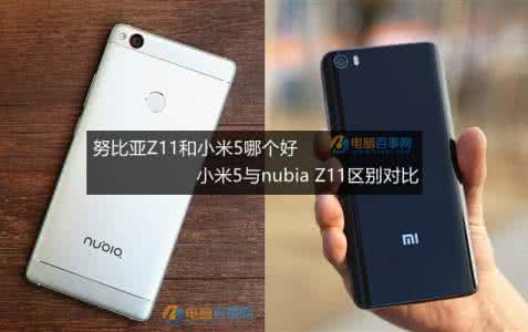 小米5s nubia z11 nubia z11对比小米5 nubia x6和小米2s区别对比是什么？哪个好?