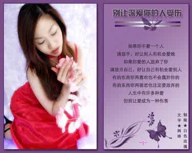 对心爱的女人说的话 想对深爱的人说的话 想对女人说的话