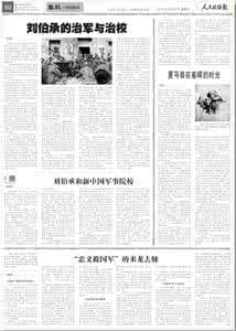 刘伯承元帅 刘伯承元帅抗战治军:日军军令是“第二种教材”