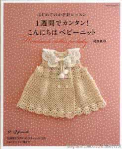 河合真弓 河合真弓编织教程----0-24月婴儿钩针衣物