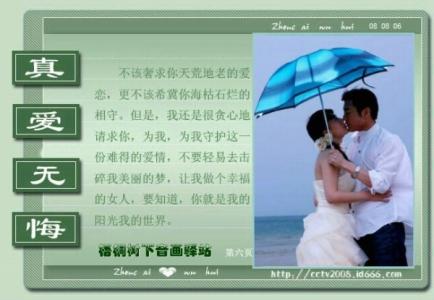 精美flash音画欣赏 精美音画欣赏《真.爱.无.悔》