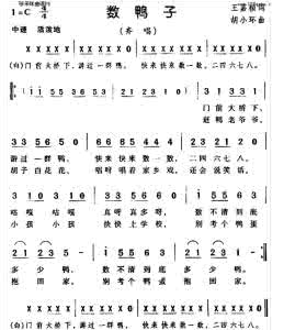 数鸭子简谱 数鸭子简谱 数鸭子