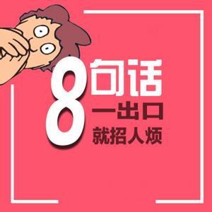 孩子你知道吗 八类话千万不要对孩子讲,你知道吗?