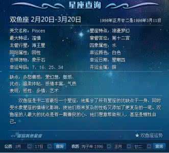 11月23日星座性格 3月16日是什么星座 3月16日出生性格