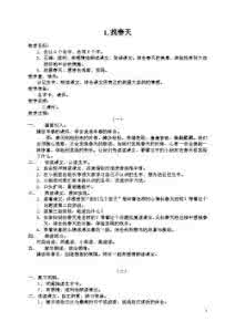 人教版二年级下册教案 新课标人教版小学二年级语文下册全册教案(已整理)