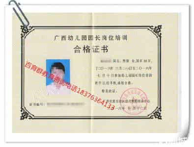 幼儿园园长证怎么考 幼儿园园长证怎么考 正在被淘汰的八种幼儿园园长