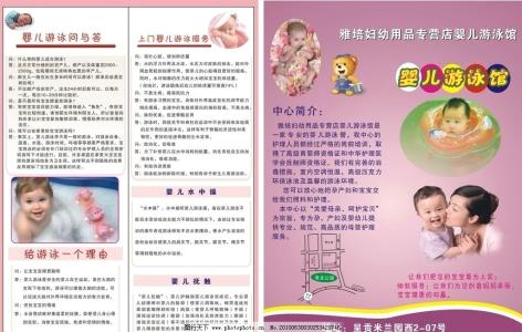 婴儿游泳注意事项 健身方法 游泳对于婴儿们的好处及注意事项
