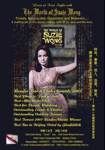 苏西黄 苏西黄是谁？ 苏西黄