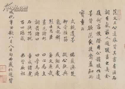 范仲淹道服赞 范仲淹《道服赞》卷