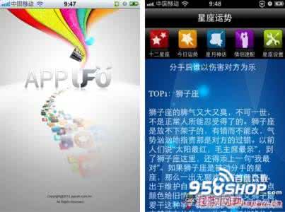 星座运势 玩转时尚星座理论 iPhone星座运势评测