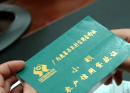 农村信用社小额贷款 个人身份证小额贷款 农村信用社贷款申请