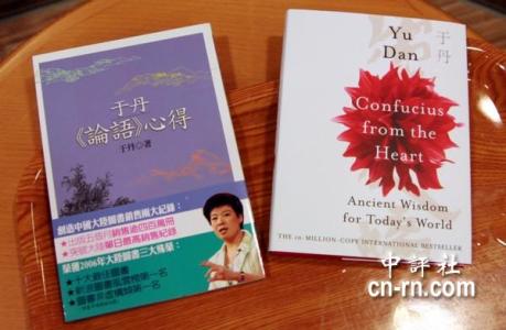 于丹论语心得 于丹论语心得 从图里翻译规范理论看《于丹〈论语〉心得》英译本