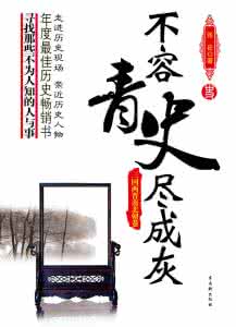 青史尽成灰 【青史成灰】5·21特刊之三国爱情故事