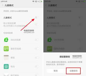 ipad儿童模式怎么设置 MIUI 7儿童模式怎么用