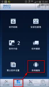 彻底删除手机root root后怎么删除系统软件图文教程