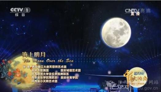 2016央视中秋晚会 2015央视中秋晚会主题曲《海上明月》歌词