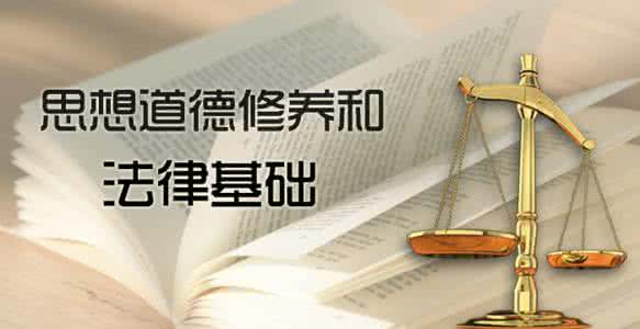公共基础知识法律部分 公共基础知识法律 公共基础知识笔记（法律部分） 公共基础知识法律