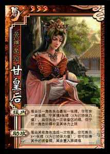 三国杀甘夫人技能 三国杀甘夫人技能台词 三国杀甘夫人强度解说 强度