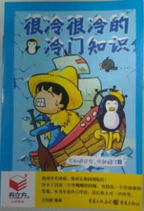 夏季生活百科 【生活百科】『冷知識』（第II季）《68集 珍藏版》