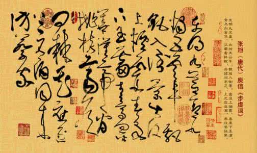 张旭草书 张旭草书 李白的诗歌 张旭的草书 大唐“三绝”还有哪些?