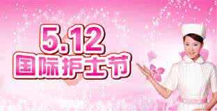 女朋友护士节礼物 2016护士节送护士女朋友什么礼物好
