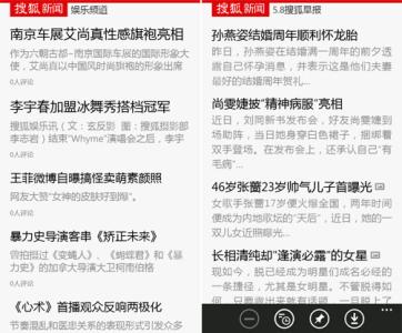 手机怎么设置节省流量 新版WP7搜狐新闻上线 图文切换节省流量