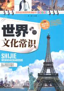 谁弄的这么齐全 谁弄的？这么齐全的文化常识，太有用了！