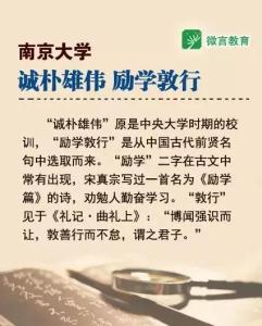 清华大学校训 这些大学校训，大有来头！