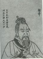 帝颛顼之苗裔兮 五帝本纪之一（帝颛顼）