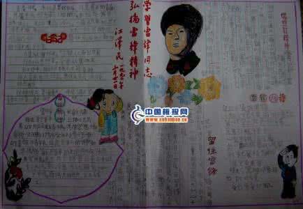 学习雷锋好榜样板报 学习雷锋好榜样手抄报