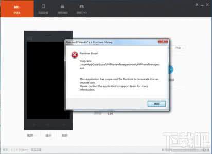 小米助手还原runtime 小米手机助手runtime error怎么解决